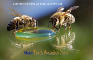 αντλια σιροπιου μελισσοκομιας bee